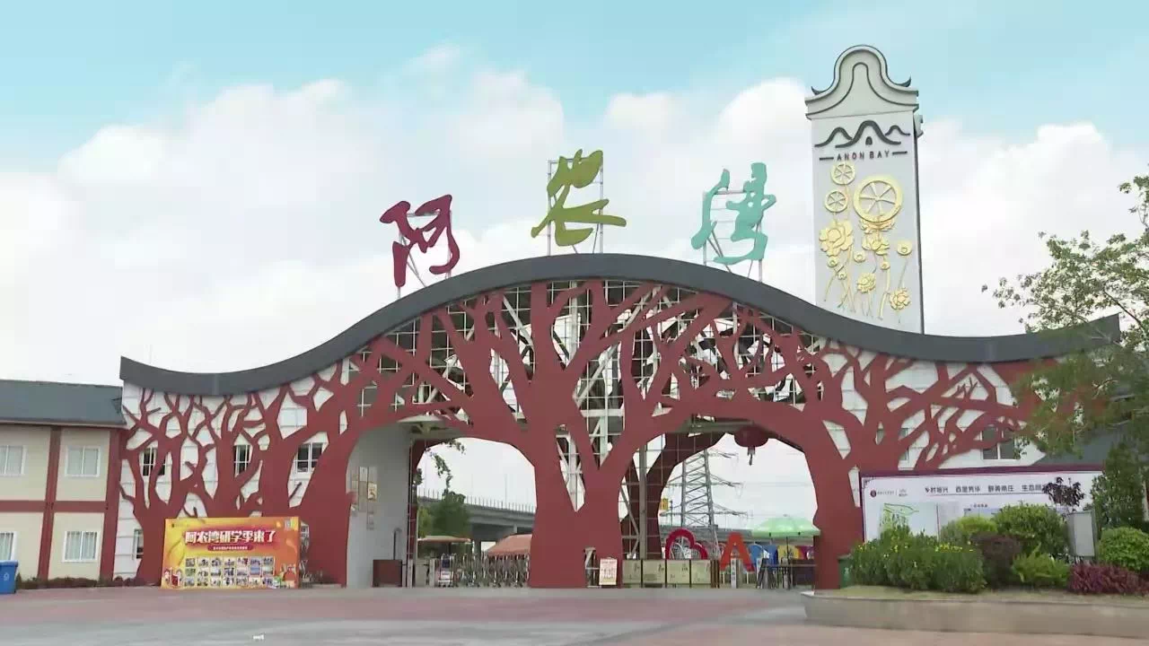 喜讯！阿农湾农耕文化园上榜！