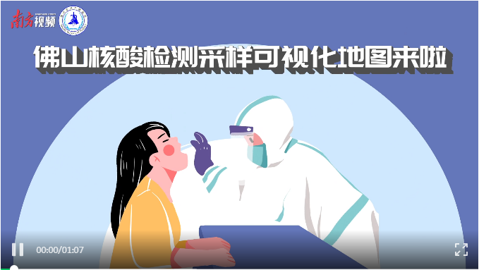 佛山核酸检测采样可视化地图来啦