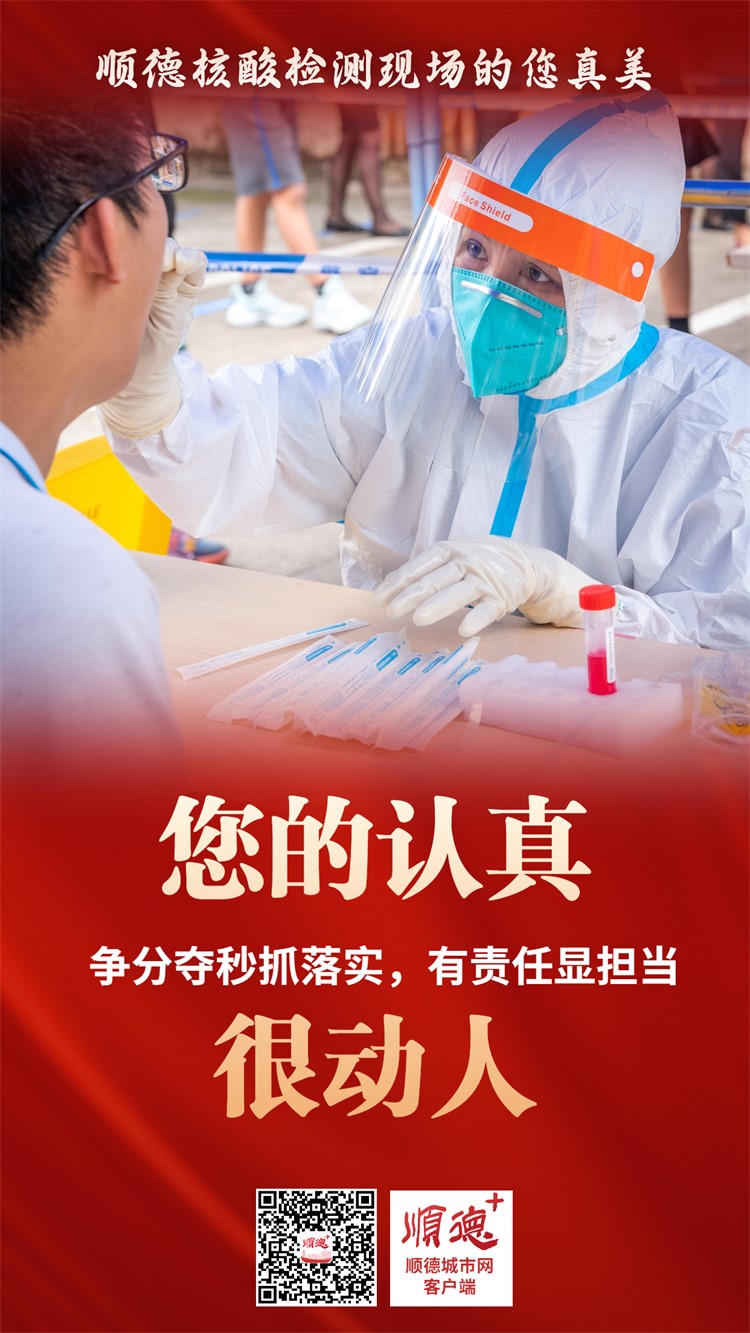 齐心协力，顺德核酸检测现场的您真美！