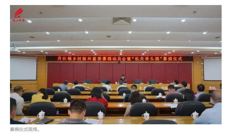 丹灶开展&ldquo;机关带头捐&rdquo;，共建美丽丹灶
