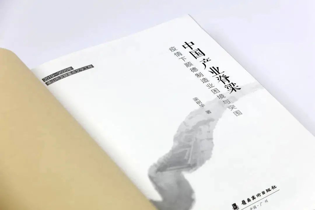 佛山文联重点文学工程2019-2020年系列图书陆续出版