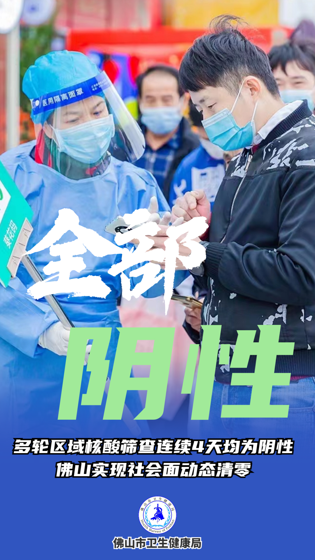 佛山实现社会面动态清零