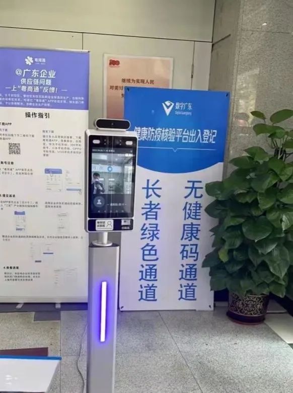 &ldquo;粤康码数字哨兵&rdquo;上岗！助力政务服务大厅疫情防控