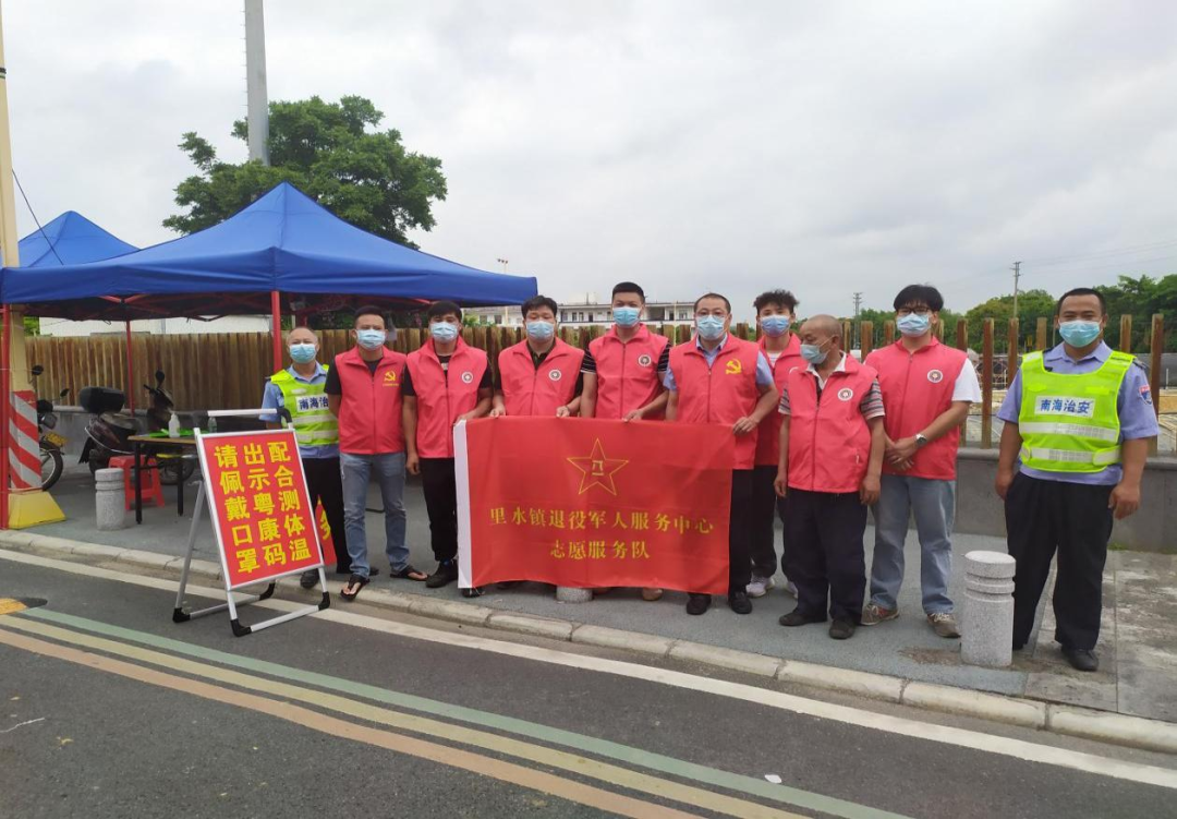 战&ldquo;役&rdquo;有我！南海里水老兵积极参与疫情防控志愿服务