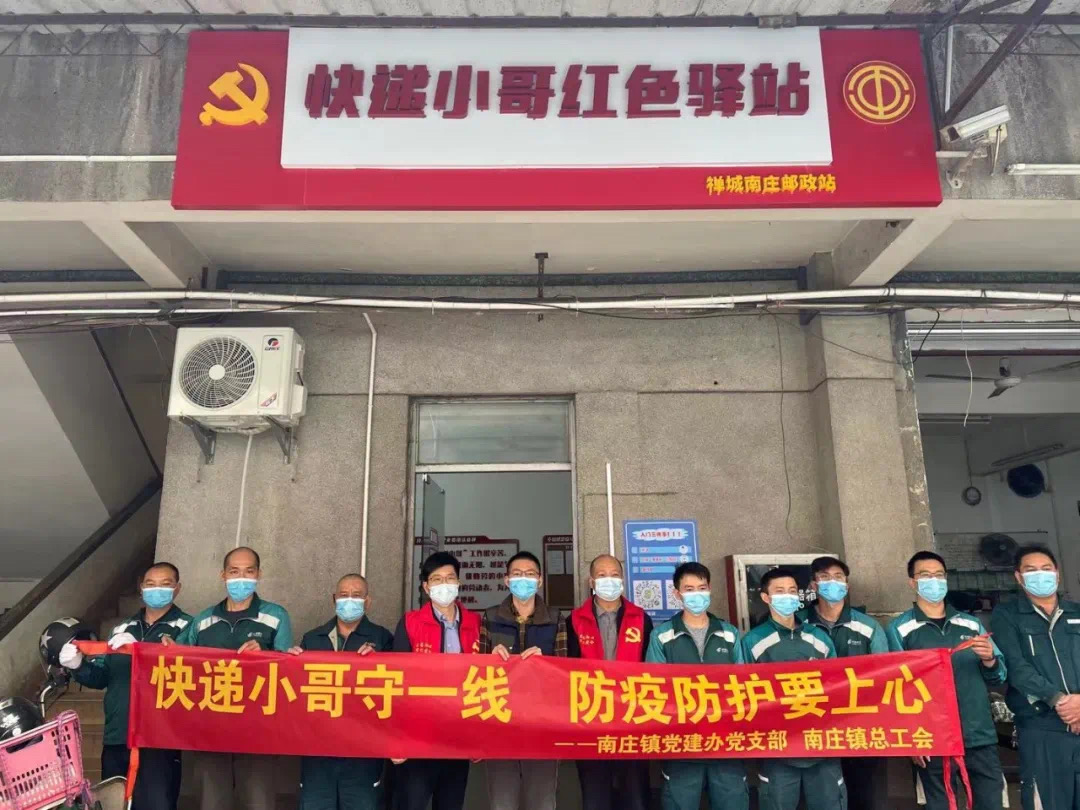禅城南庄：快递驿站党旗飘，党群协力齐抗疫