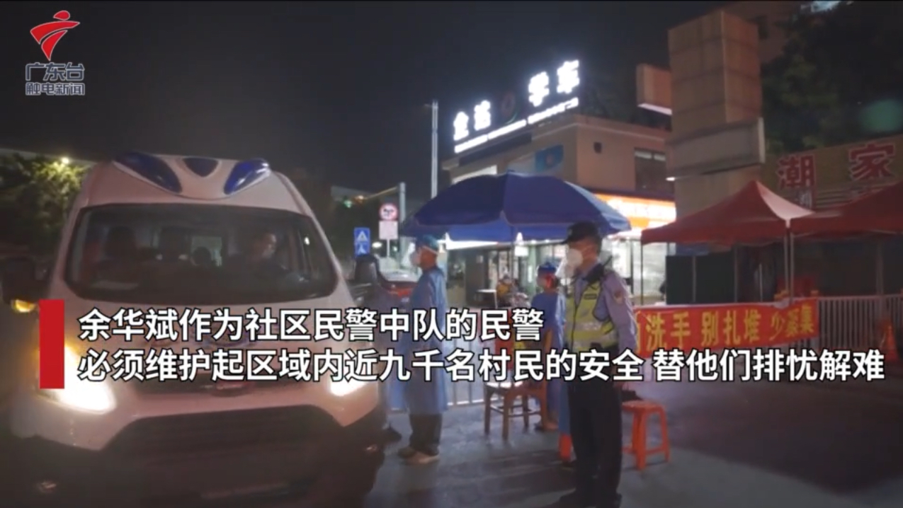 瞒着家人做管控区&ldquo;巡夜人&rdquo;：每走半小时就满身汗水