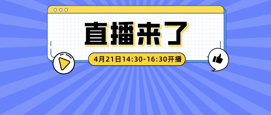 &ldquo;知识产权助力科创企业上市之路&rdquo;专题培训明日开播！