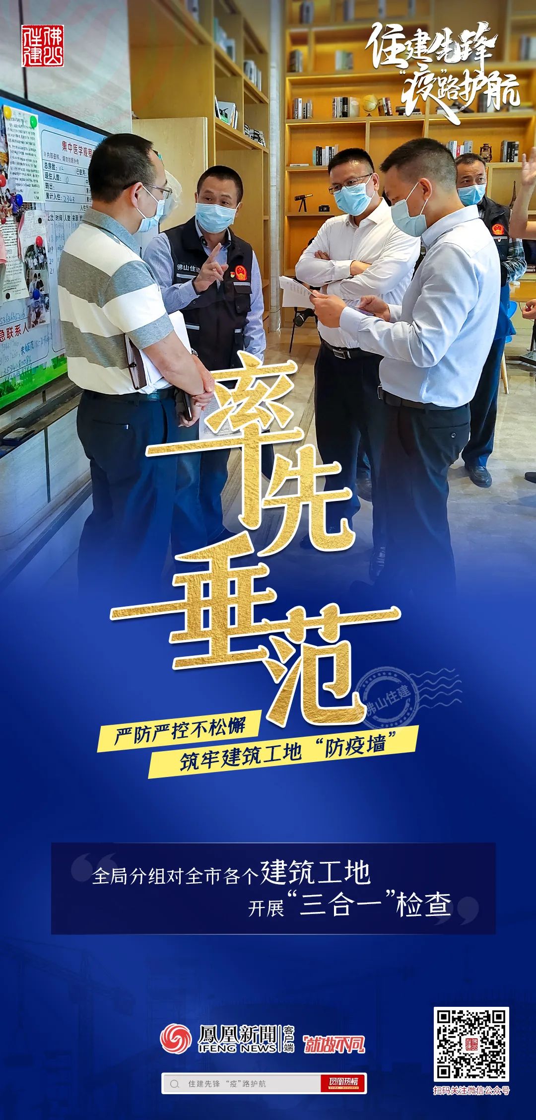 9张战疫海报！记录每一个住建人的&ldquo;硬核力量&rdquo;