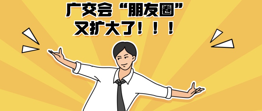 把生意从&ldquo;云上&rdquo;谈下来！佛山企业足不出户&ldquo;买卖全球&rdquo;