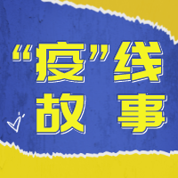 我与农贸市场档主一起战疫的日子│&ldquo;疫&rdquo;线故事⑦