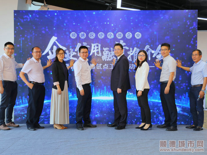 试点启动！顺德力推中小微企业&ldquo;信用融资&rdquo;