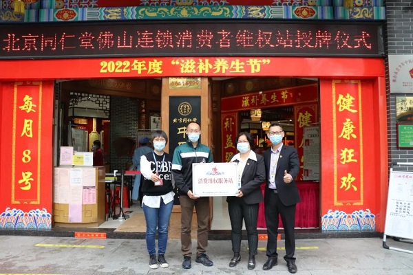 维权更方便！禅城区医药行业领域消费维权服务站再添一员