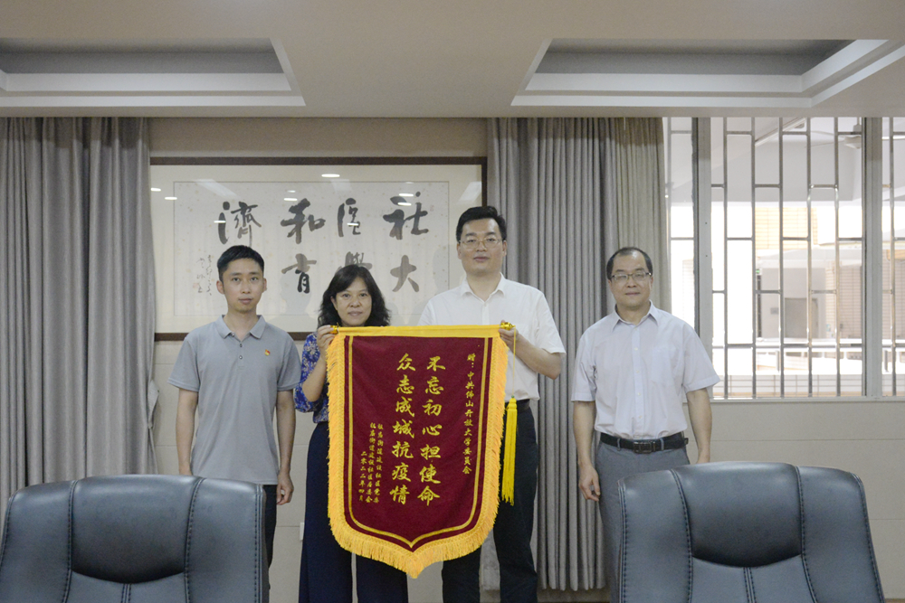 建设社区赠旗感谢佛山开放大学支持社区疫情防控工作
