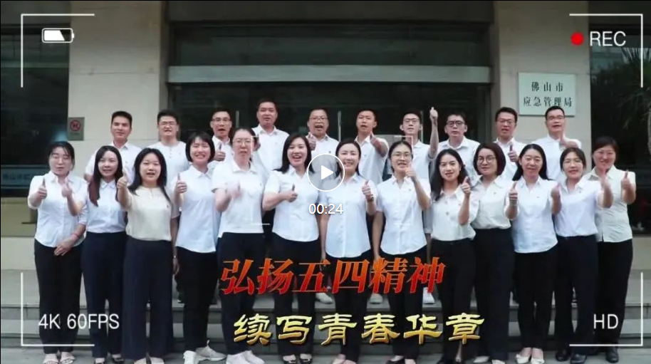 建功新时代，青春正当时！