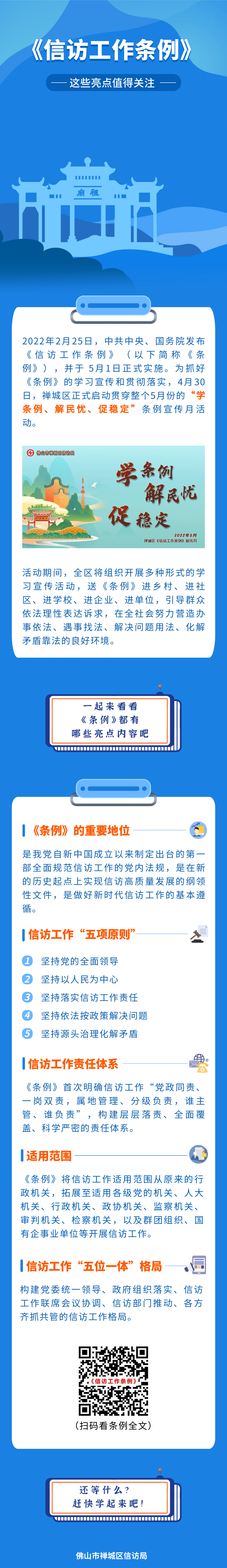 5月起正式施行！一图读懂《信访工作条例》亮点内容