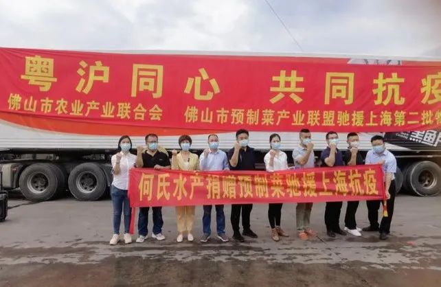 向善之城 | 超100万元！佛山第二批驰援上海预制菜物资发车