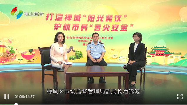 聚焦禅城：打造禅城&ldquo;阳光餐饮&rdquo; 护航市民&ldquo;舌尖安全&rdquo;