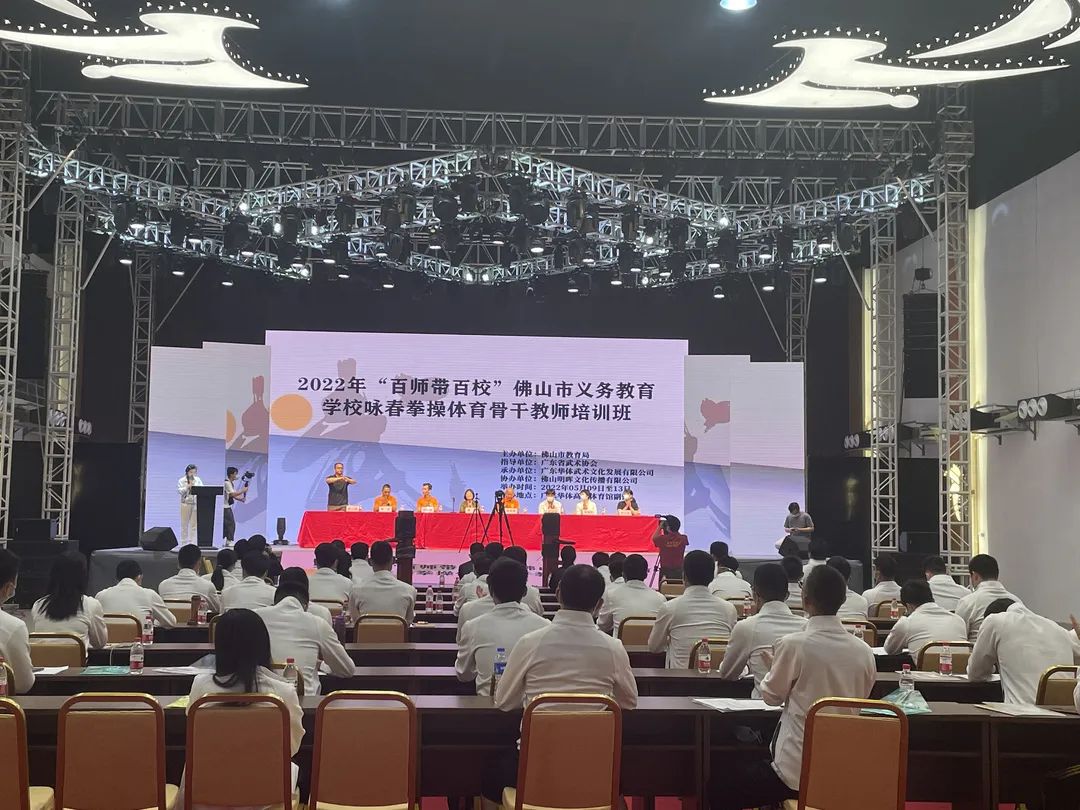 推动武术进校园！佛山咏春拳操体育骨干教师培训班开班