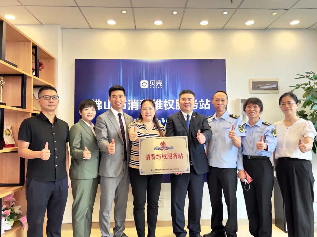 佛山首个房地产交易领域消费维权服务站挂牌成立