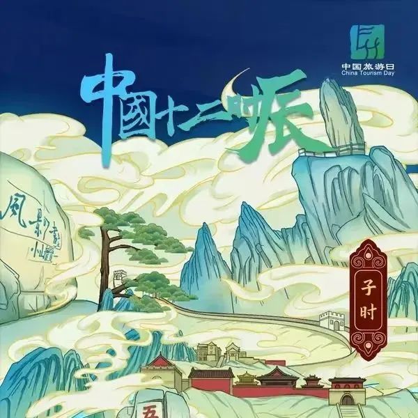 网络文明传播活动丨感悟中华文化，享受美好旅程！