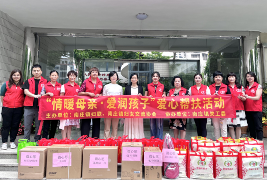 暖心！南庄镇开展&ldquo;情暖母亲 &middot;爱润孩子&rdquo;爱心帮扶活动