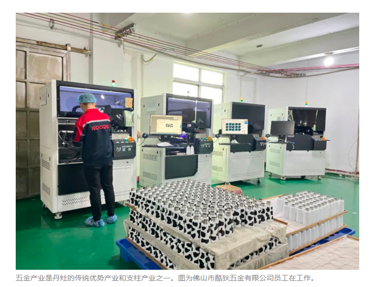 建高质量发展示范区！丹灶力促五金产业转型升级