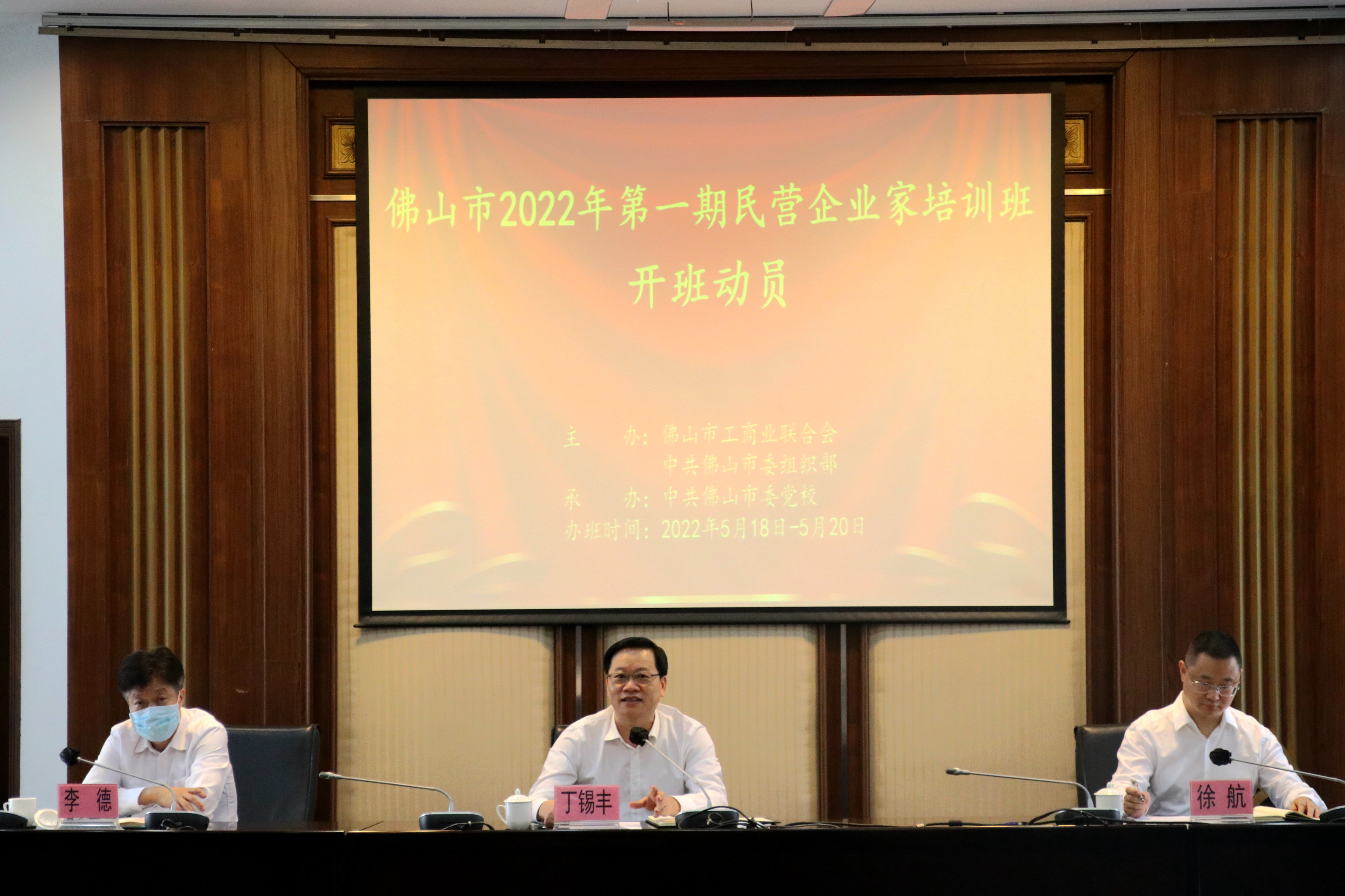 佛山市2022年第一期民营企业家培训班开班