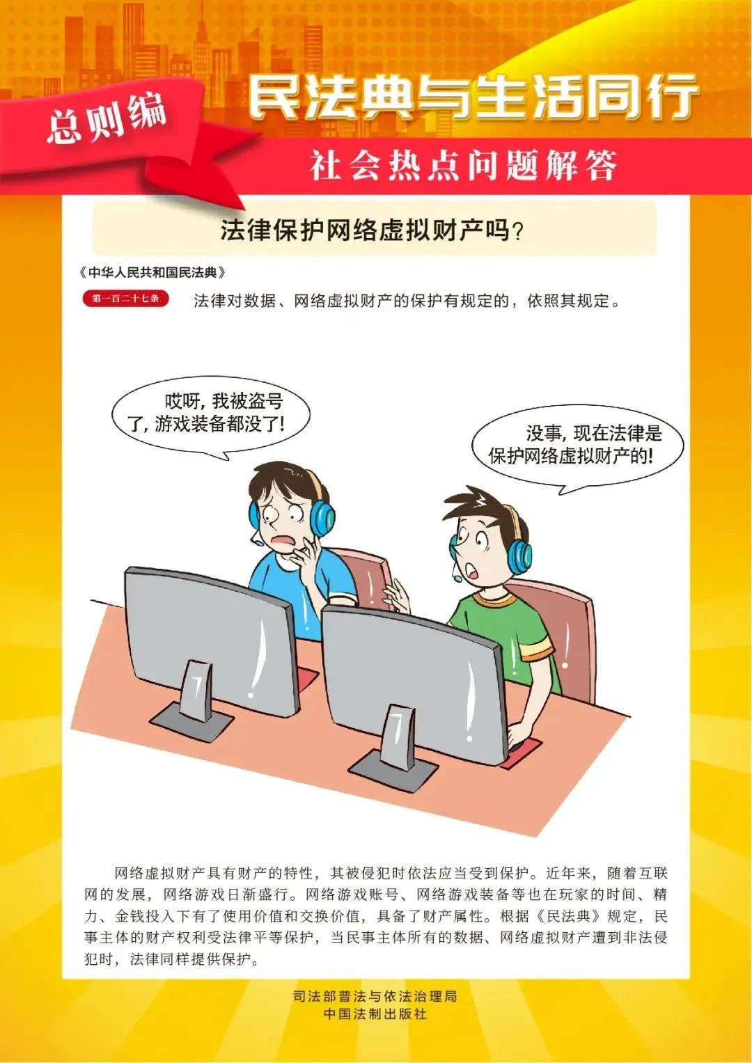 民法典宣传月｜图解《民法典》，一看就懂
