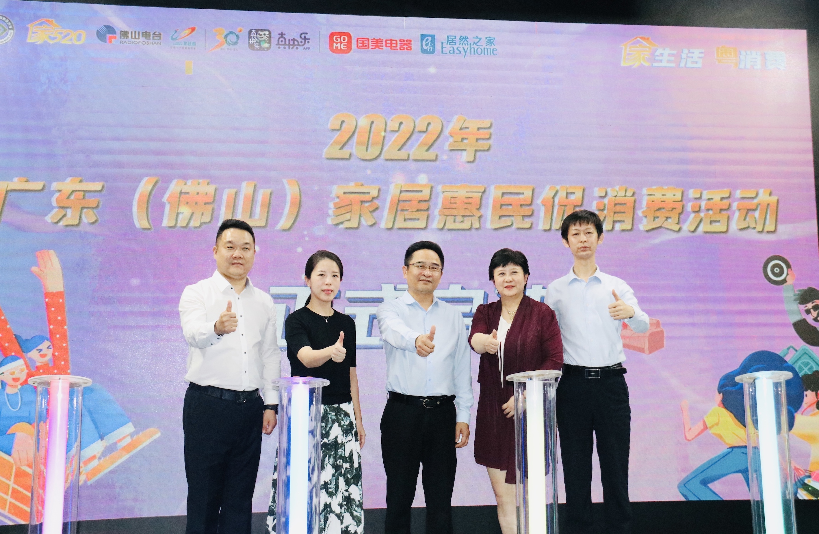 2022年广东（佛山）家居惠民促消费活动正式启动！