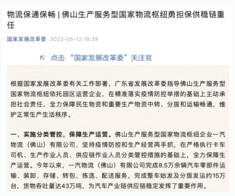 物流保通保畅！佛山经验做法获国家发改委推广