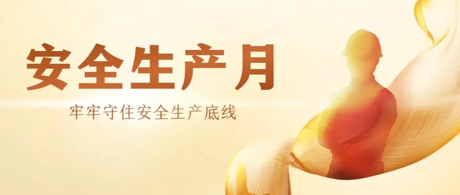 安全生产 | 一组动图了解安全生产第一责任人7项职责！