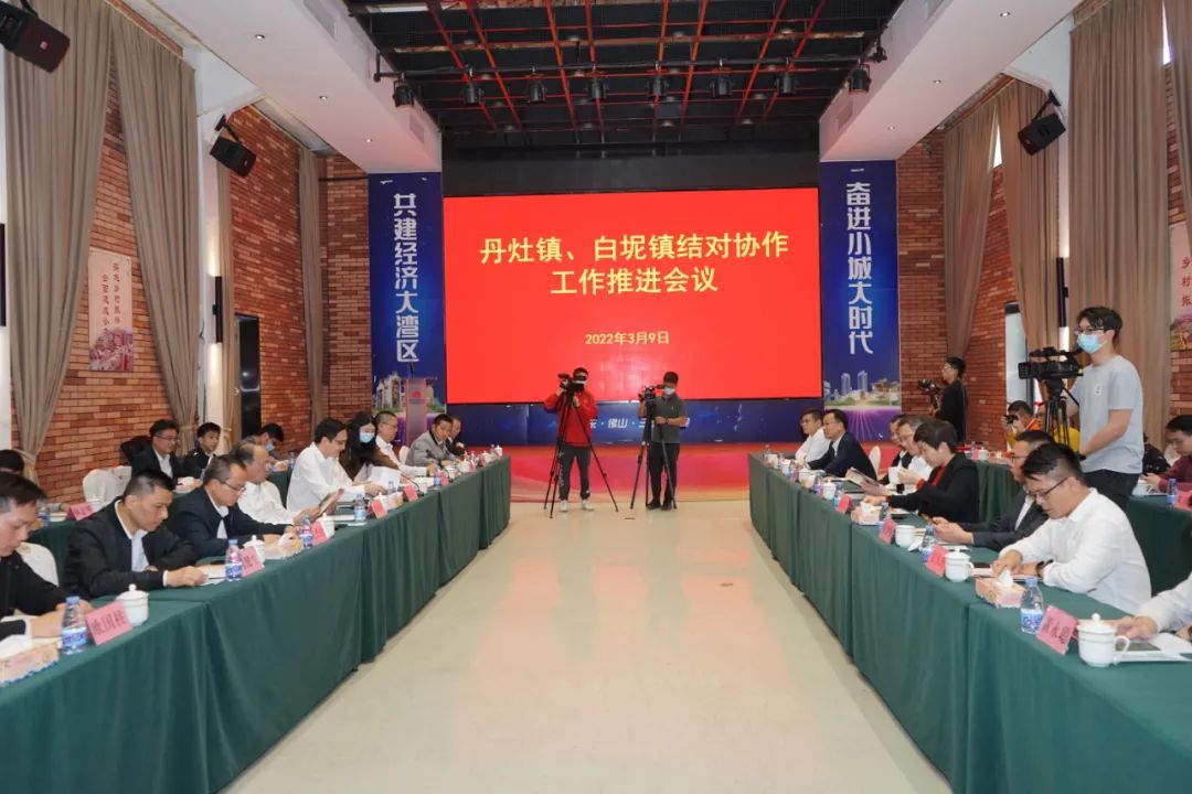 同气连枝！丹灶白坭携手打造南三结对紧密协作先行区