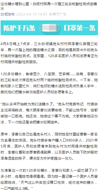 白坭村民再一次蹬三轮去核酸检测点送糖水