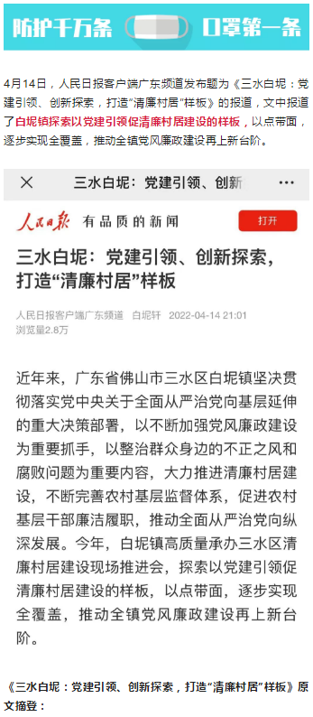 《人民日报》聚焦白坭：以党建引领打造&ldquo;清廉村居&rdquo;样板