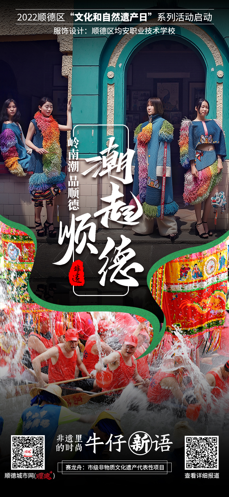 海报 | 把清晖园&ldquo;穿&rdquo;在身上能有多美？又潮又飒！
