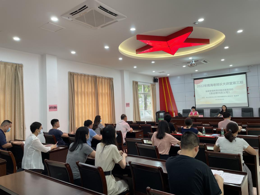怎样做会聊天的父母？南海老班长大讲堂2022年第三期来教你