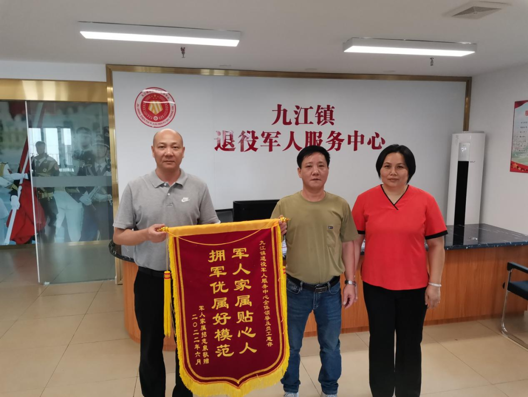 军人军属贴心人，九江为现役军人家属办实事获赠锦旗