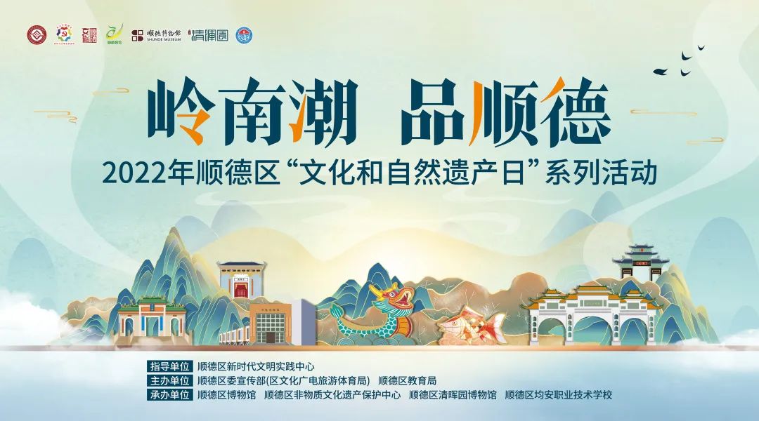 &ldquo;文化和自然遗产日&rdquo;顺德这么玩！