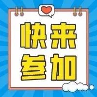 赢福利+献爱心！这两个活动等你来参加