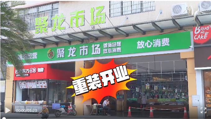农贸市场升级改造！南庄这个市场有了大变化！