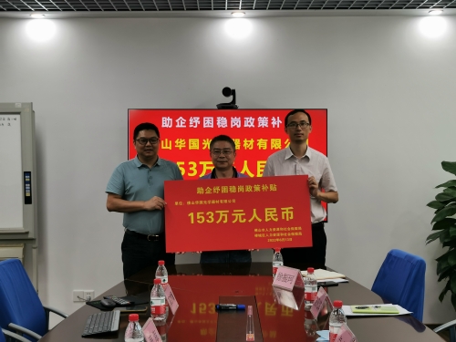 5家企业共补贴476万元！市区两级人社部门联合开展&ldquo;三送&rdquo;