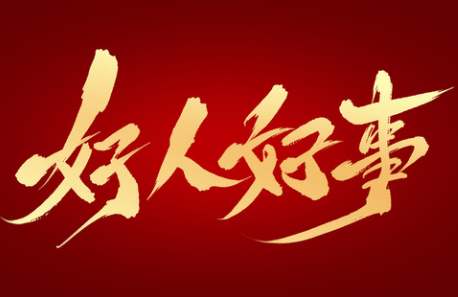 2022年第一季度&ldquo;广东好人&rdquo;名单公布，佛山5人上榜！