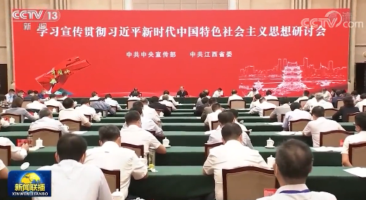 黄坤明出席学习宣传贯彻习近平新时代中国特色社会主义思