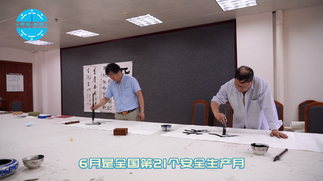 安全宣言书法书写活动
