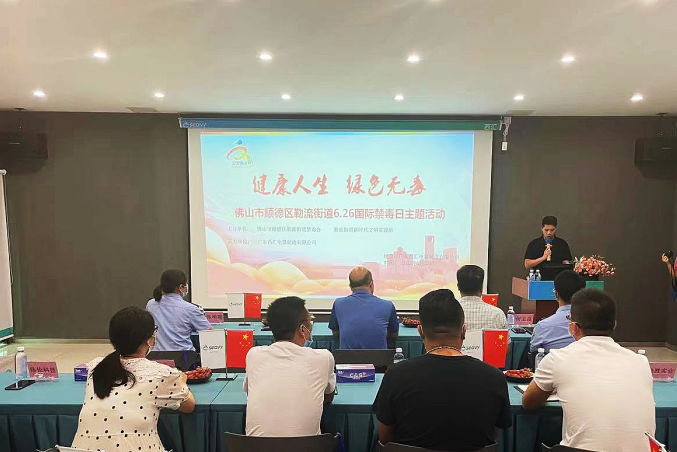 佛山市自然资源局赴勒流街道开展禁毒宣传进企业活动