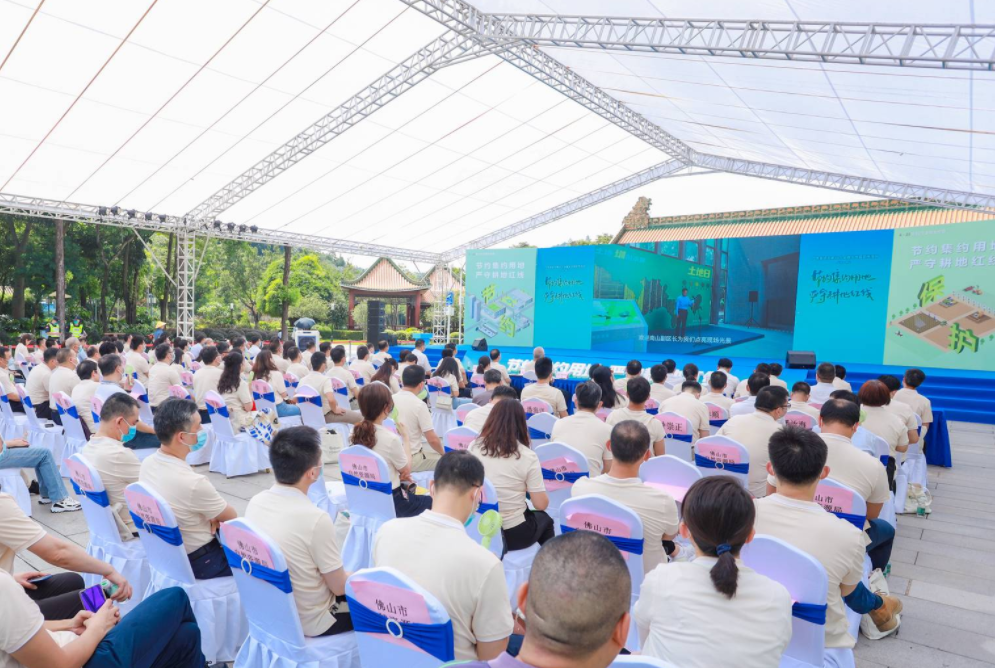 广东省第32个全国土地日主题宣传活动在佛山举行