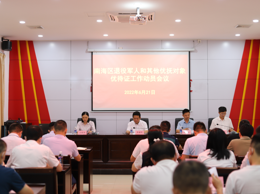 佛山市南海区全面启动优待证申领工作