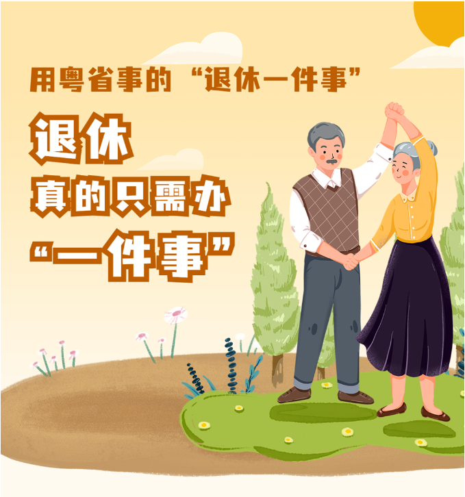 退休要领养老金，只需办这&ldquo;一件事&rdquo;！
