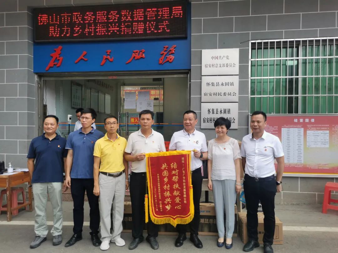 开展&ldquo;广东省扶贫济困日&rdquo;活动 助力乡村振兴！