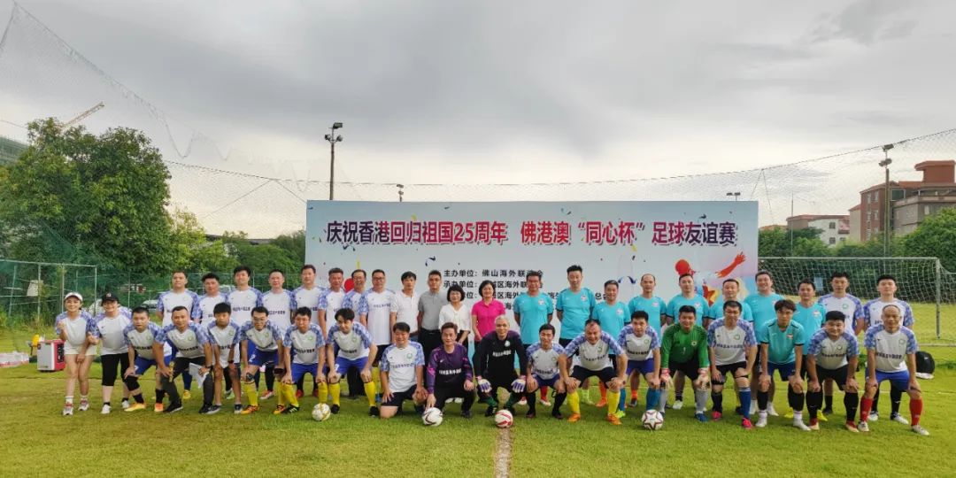 佛港澳&ldquo;同心杯&rdquo;足球友谊赛&ldquo;开波&rdquo;